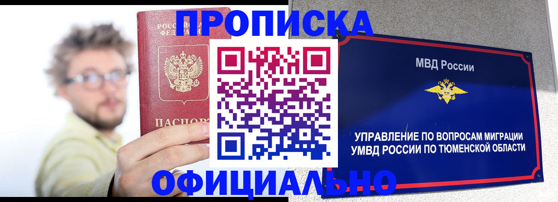 прописка поиск в Екатеринбурге