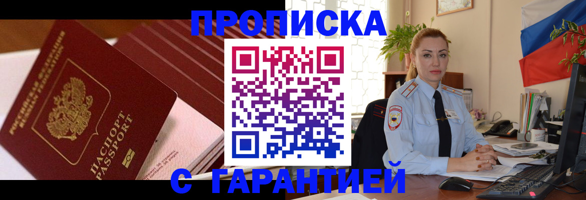 прописка гарантия в Екатеринбурге