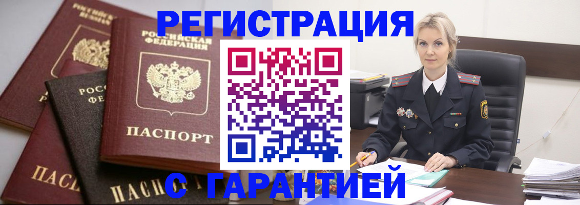 прописка гарантия в Екатеринбурге