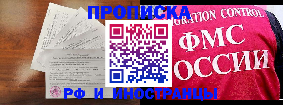 временная прописка в Екатеринбурге