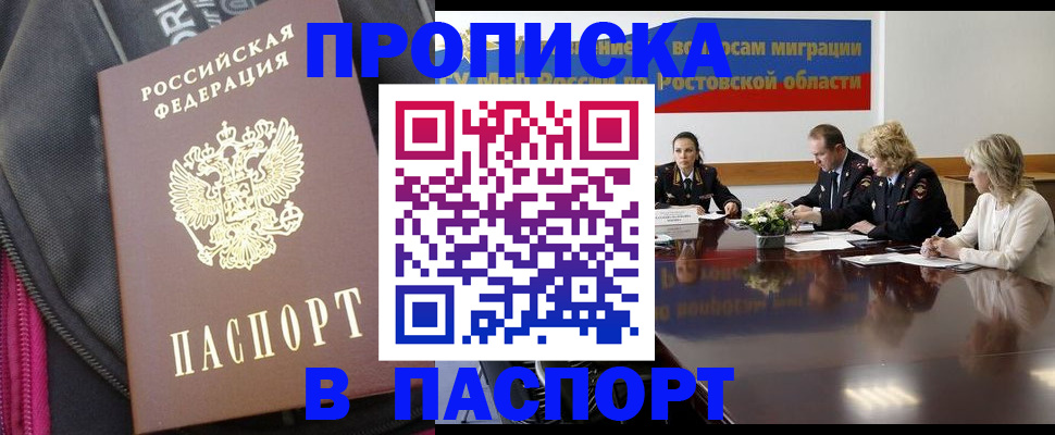 прописка законно в Екатеринбурге