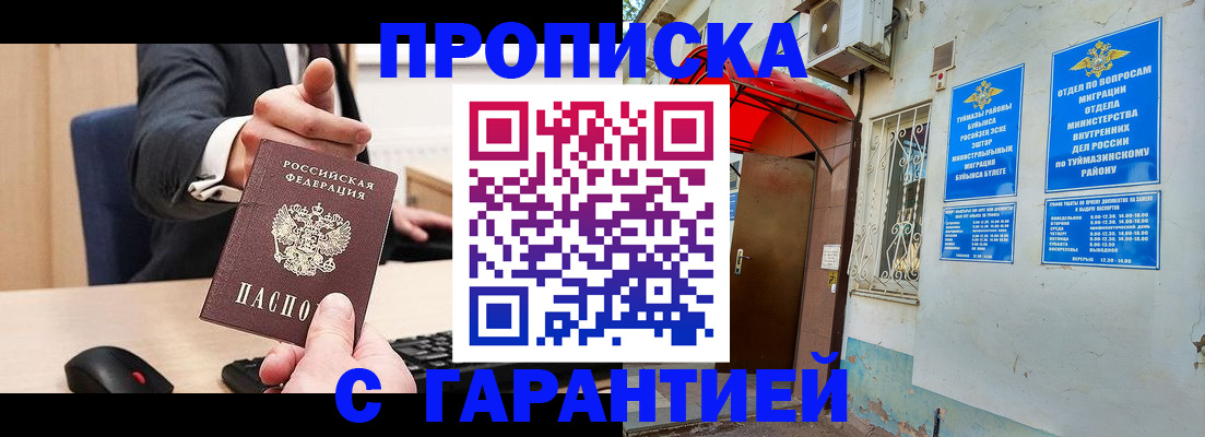 прописка 2025 в Екатеринбурге